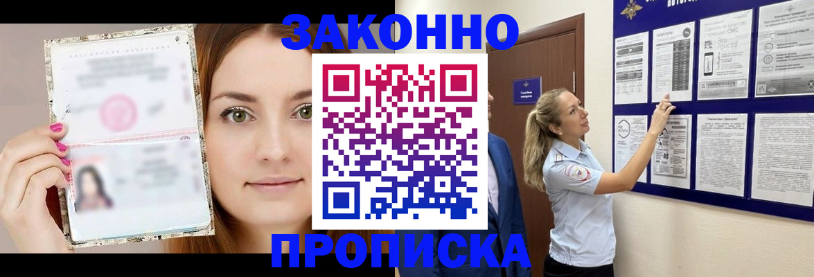 где прописаться в Красноярске