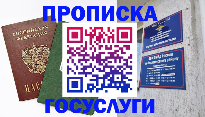 прописка регистрация в Красноярске