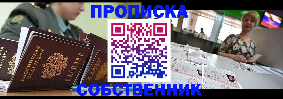 временная регистрация для всех в Красноярске